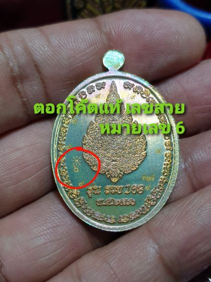 เหรียญหลวงพ่อพัฒน์ รุ่น รวย 168 วัดห้วยด้วน นครสวรรค์ ปี 66 เลขสวย หมายเลข 6 สำหรับคนชอบเลขสวย รูปที่ 2