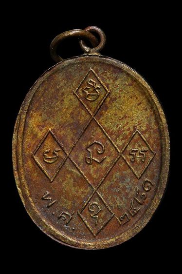 เหรียญหลวงพ่อดิ่ง วัดบางวัว รูปที่ 2