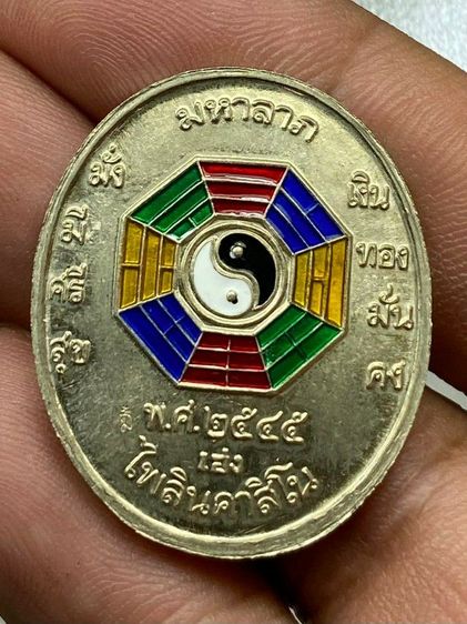 เหรียญยี่กอฮง ลงยา รูปที่ 2