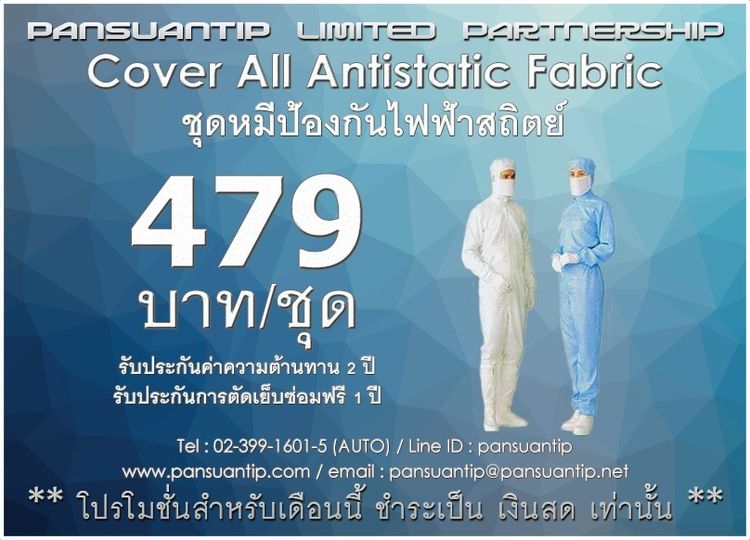 ชุดป้องกันไฟฟ้าสถิตย์ ชุดหมีป้องกันไฟฟ้าสถิตย์ รูปที่ 5