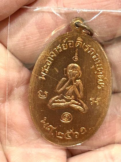 เหรียญพระพุทธหลังพระปิดตา ปี 61 พระอาจารย์ดิเรก วัดหนองทราย จ.สุพรรณบุรี เนื้อทองแดง พร้อมกล่องเดิม รูปที่ 10