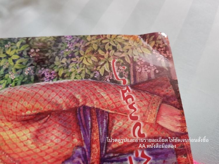 บุญบรรพ์ บรรพ 2 รูปที่ 15