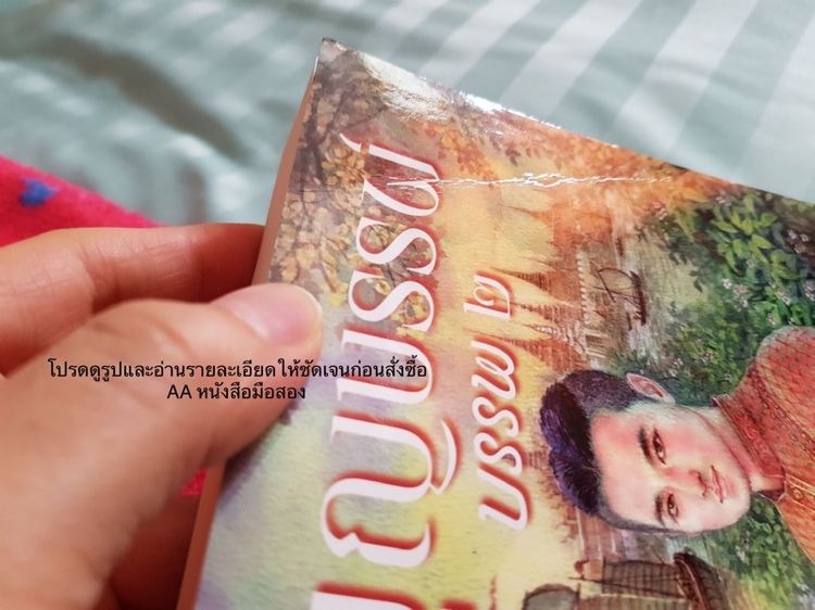 บุญบรรพ์ บรรพ 2 รูปที่ 14