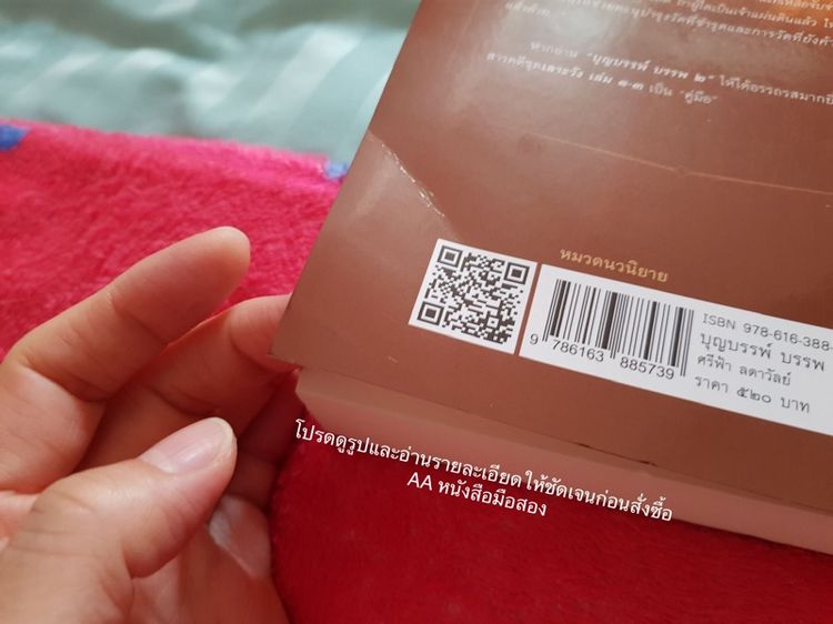 บุญบรรพ์ บรรพ 2 รูปที่ 13