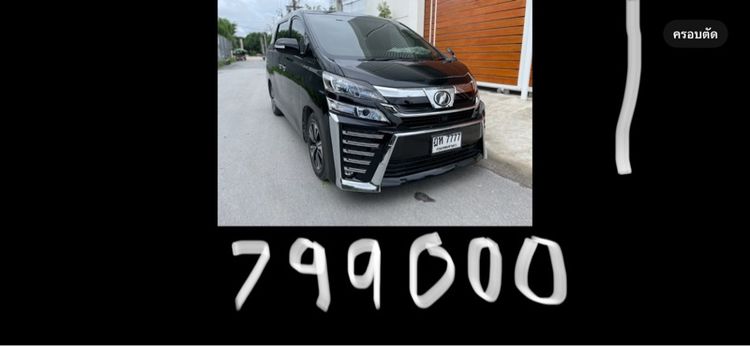 แม็ก17 ขายVellfire ขายAlphard อัลฟาด