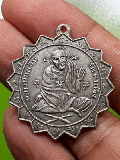 เหรียญหลวงพ่อแช่ม วัดตาก้อง