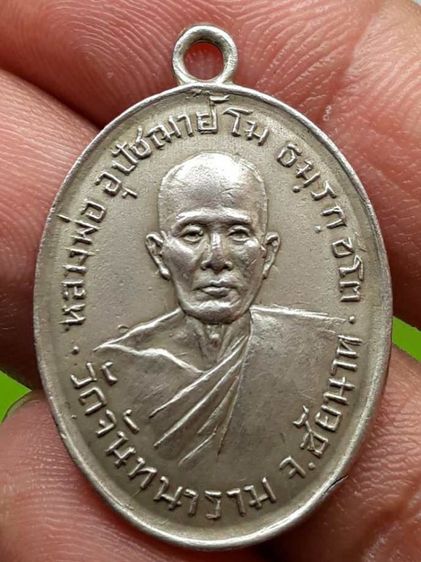 เหรียญหลวงพ่อโม