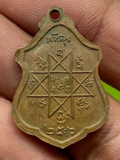 เหรียญหลวงพ่อหมุน วัดเขาแดง แจกแม่ครัว รูปที่ 2