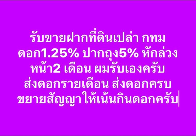 ขายหรือให้เช่าที่ดินถมแล้ว141วา พัฒนาการตัดใหม่ รูปที่ 3