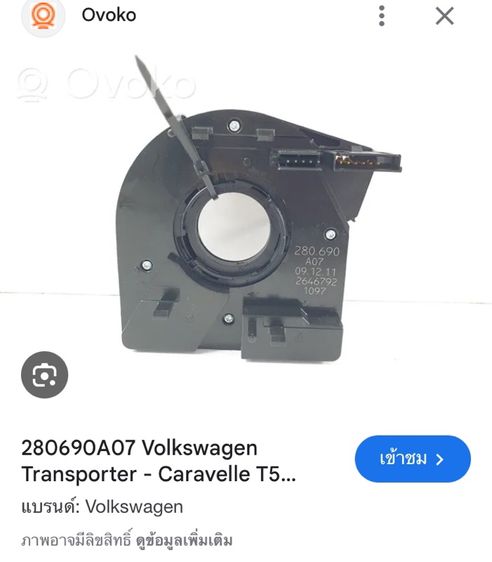 กระปุกพักน้ำ สไปรอน พวงมาลัย Volkswagenใส่ Volk Caravelle T5 , T5.1 , T5.2 รุ่นเครื่องยนต์ Diesel ดีเซล และ เบนซิน รูปที่ 18