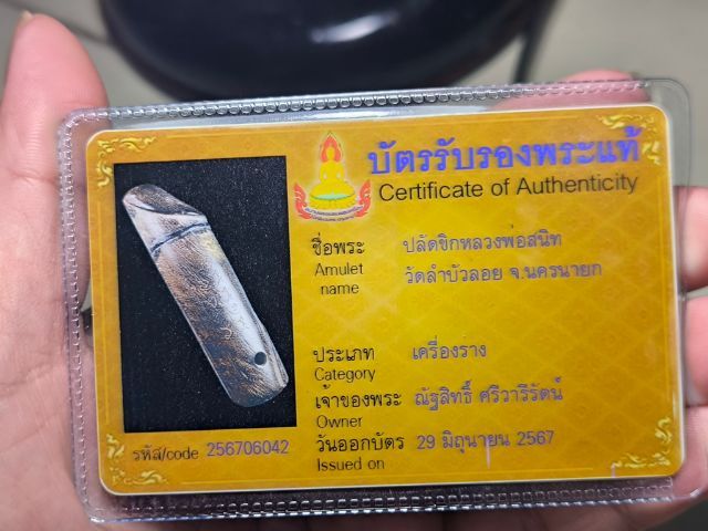 ปลัดขิกศรนารายหลวงพ่อสนิท วัดลำบัวลอย 