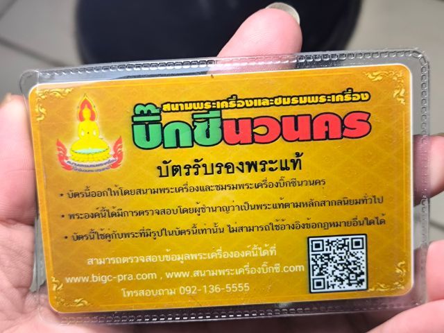 ปลัดขิกศรนารายหลวงพ่อสนิท วัดลำบัวลอย  รูปที่ 2