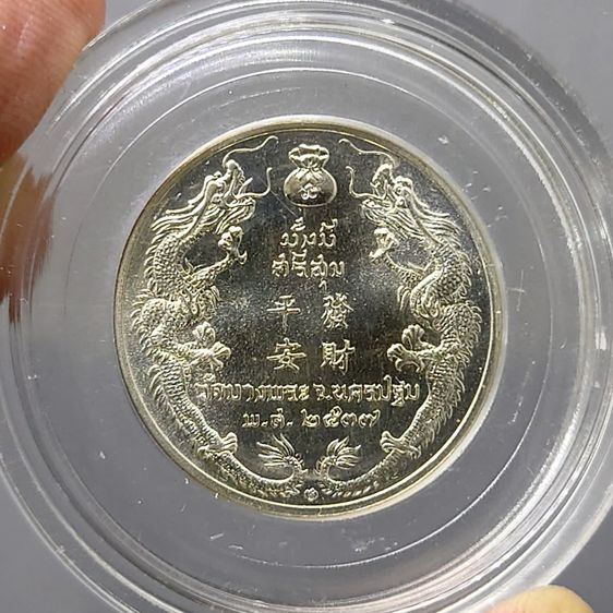 พระมหาโพธิสัตว์อวโลกิเตศวร กวนอิม หลังมังกรคู่ รุ่นมั่งมีศรีสุข เนื้อเงิน หลวงพ่อเปิ่น วัดบางพระ ปี2537 พร้อมกล่องเดิม รูปที่ 4