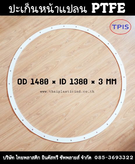 ปะเก็นหน้าแปลนเทปล่อน - หน้าแปลน PTFE - PTFE GASKET - แหวนเทปล่อน พลาสติกอุตสาหกรรม