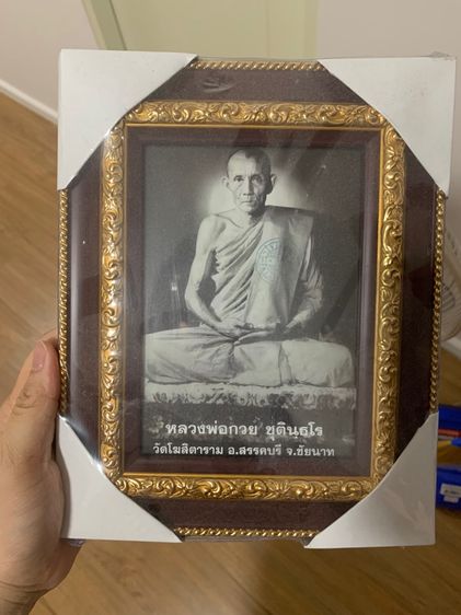 รูปนั่งหลังตะวัน หลงงพ่อกวย 2564 รูปที่ 2