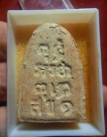 พระผงรูปเหมือน สข.๑ พ่อท่านคล้าย ปี 2510 รูปที่ 2