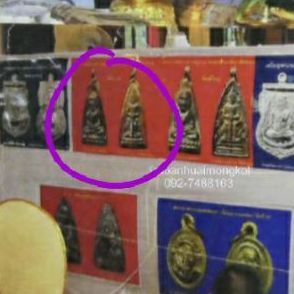 รูปหล่อหลวงพ่อทวดเตารีด หลังท้าวเวสสุวรรณ มีห่วง พิมพ์ใหญ่ วัดห้วยมงคล ปี 57 สภาพสวยเดิม ไม่ผ่านการใช้ หายากแล้ว พบเจอน้อยมาก รูปที่ 2