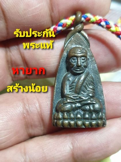 รูปหล่อหลวงพ่อทวดเตารีด หลังท้าวเวสสุวรรณ มีห่วง พิมพ์ใหญ่ วัดห้วยมงคล ปี 57 สภาพสวยเดิม ไม่ผ่านการใช้ หายากแล้ว พบเจอน้อยมาก