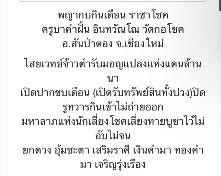 พญากบกินเดือน ครูบาคำฝั้น รูปที่ 6