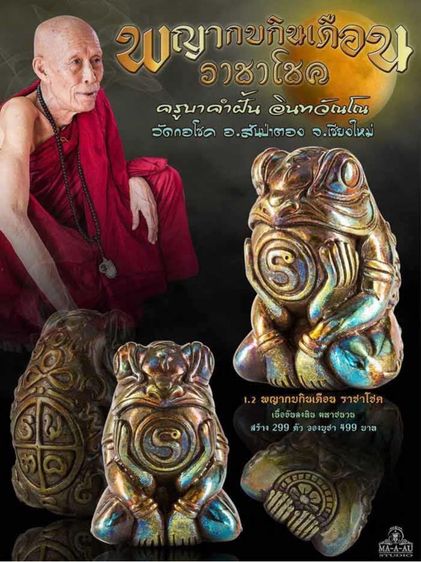 พญากบกินเดือน ครูบาคำฝั้น รูปที่ 5