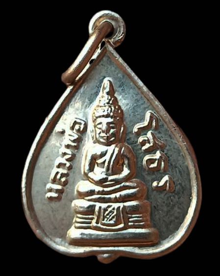 เหรียญใบโพธิ์ หลวงพ่อโสธร ปี 2515 เนื้ออัลปาก้า วัดโสธรฯ จ.ฉะเชิงเทรา รูปที่ 7