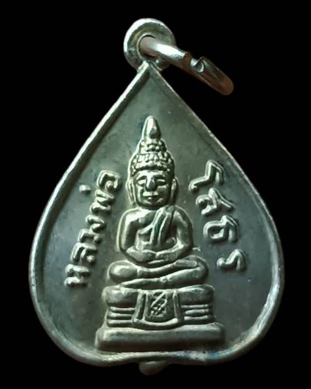 เหรียญใบโพธิ์ หลวงพ่อโสธร ปี 2515 เนื้ออัลปาก้า วัดโสธรฯ จ.ฉะเชิงเทรา รูปที่ 3