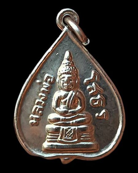 เหรียญใบโพธิ์ หลวงพ่อโสธร ปี 2515 เนื้ออัลปาก้า วัดโสธรฯ จ.ฉะเชิงเทรา รูปที่ 5