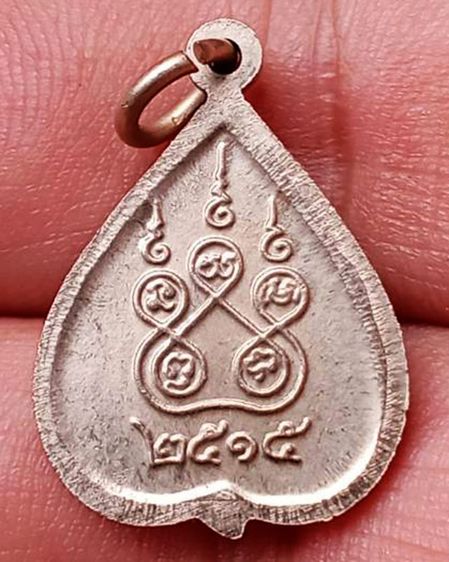 เหรียญใบโพธิ์ หลวงพ่อโสธร ปี 2515 เนื้ออัลปาก้า วัดโสธรฯ จ.ฉะเชิงเทรา รูปที่ 10