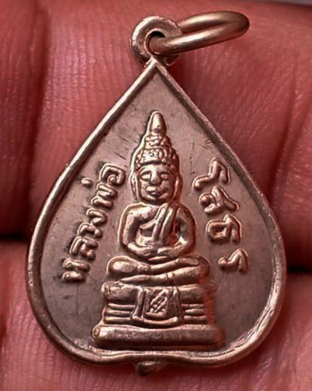 เหรียญใบโพธิ์ หลวงพ่อโสธร ปี 2515 เนื้ออัลปาก้า วัดโสธรฯ จ.ฉะเชิงเทรา รูปที่ 9