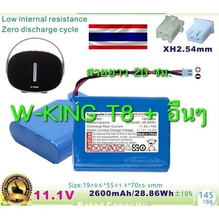 แบตเตอรี่  W-KING รุ่น T8 11.1V 2600mAh  เกรดคุณภาพ  Battery ลำโพงบลูทูธ อะไหล่ แบต W king  18650 แพ็ค 3 ก้อน BMS ในตัว