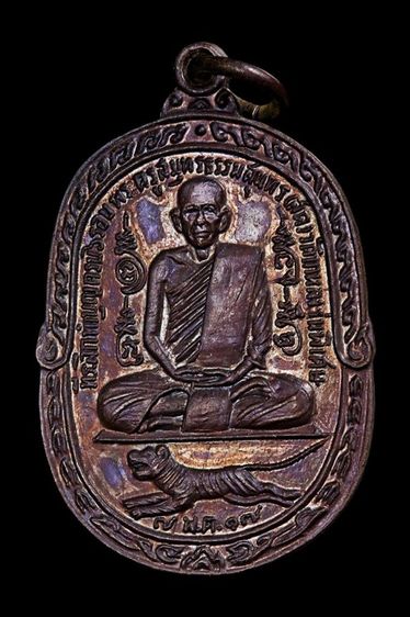 เหรียญหลวงพ่อสุด วัดกาหลง