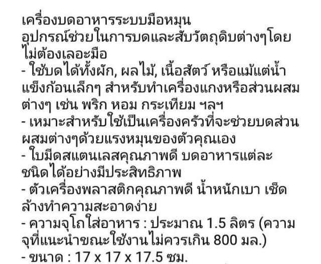 เครื่องบดอาหาร 2 แบบ  ระบบมือหมุน และไฟฟ้า รูปที่ 5