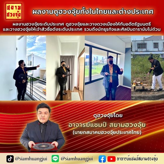 บริการดูฮวงจุ้ย รูปที่ 7