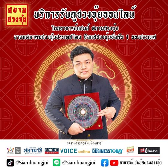 บริการดูฮวงจุ้ย รูปที่ 10