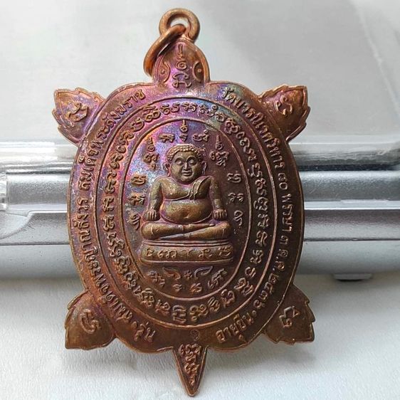 พญาเต่าเรือน รุ่นอายุยืน รุ่นแรก (หลวงปู่หลิวร่วมปลุกเสก) ฉลองพระชนมายุพรรษา 80 พรรษา ญสส สมเด็จพระสังฆราช วัดบวรนิเวศวิหาร ปี 2536 รูปที่ 3