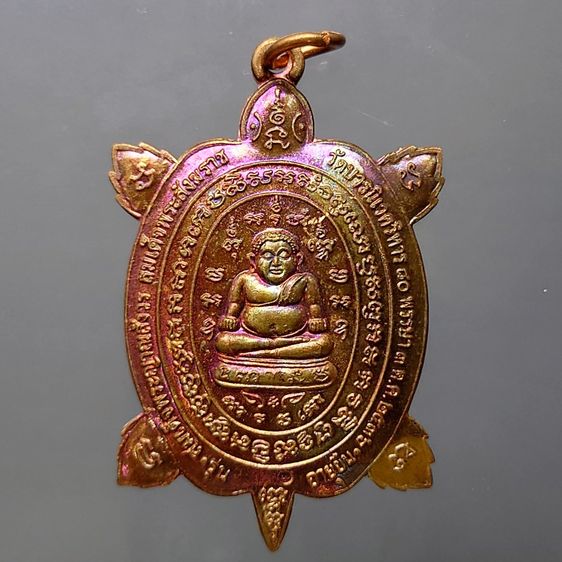 พญาเต่าเรือน รุ่นอายุยืน รุ่นแรก (หลวงปู่หลิวร่วมปลุกเสก) ฉลองพระชนมายุพรรษา 80 พรรษา ญสส สมเด็จพระสังฆราช วัดบวรนิเวศวิหาร ปี 2536
