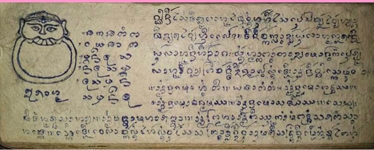 กะลาแกะราหูครูบาอ้าย ยาวิระ วัดปากกอง ปี 2470-2480 รูปที่ 6