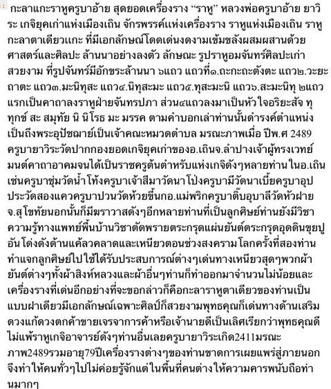 กะลาแกะราหูครูบาอ้าย ยาวิระ วัดปากกอง ปี 2470-2480 รูปที่ 7