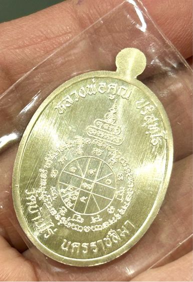 เหรียญพระนาคปรกหลวงพ่อคูณวัดบ้านไร่รุ่นมหาลาภ91พระออกวัดบ้านไร่ปี2557ทันหลวงพ่อคูณปลุกเสกเนื้อเงินลงยาสีเขียวหมายเลข87 รูปที่ 12