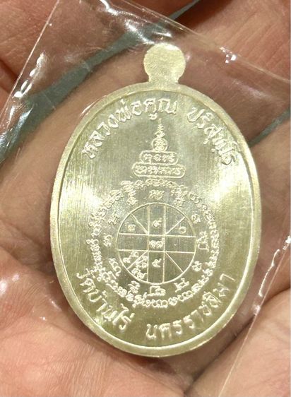 เหรียญพระนาคปรกหลวงพ่อคูณวัดบ้านไร่รุ่นมหาลาภ91พระออกวัดบ้านไร่ปี2557ทันหลวงพ่อคูณปลุกเสกเนื้อเงินลงยาสีเขียวหมายเลข87 รูปที่ 9