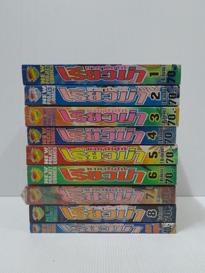 หนังสือการ์ตูน เรียวม่า สำนักพิมพ์ นิวโปรเจ๊ต รูปที่ 2