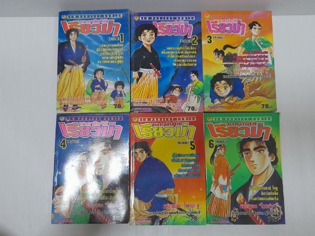 หนังสือการ์ตูน เรียวม่า สำนักพิมพ์ นิวโปรเจ๊ต รูปที่ 3