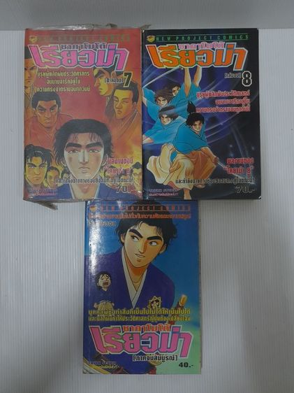 หนังสือการ์ตูน เรียวม่า สำนักพิมพ์ นิวโปรเจ๊ต รูปที่ 5