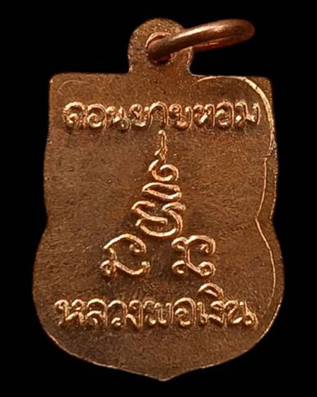 เหรียญเสมาเล็ก หลวงพ่อเงิน วัดดอนยายหอม จ.นครปฐม รูปที่ 4