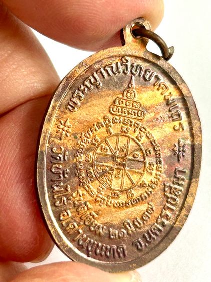 หลวงพ่อคูณ รุ่น ดีเยี่ยม ปี37 ลายเสือ รูปที่ 17