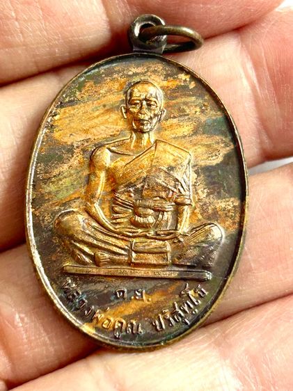 หลวงพ่อคูณ รุ่น ดีเยี่ยม ปี37 ลายเสือ รูปที่ 3