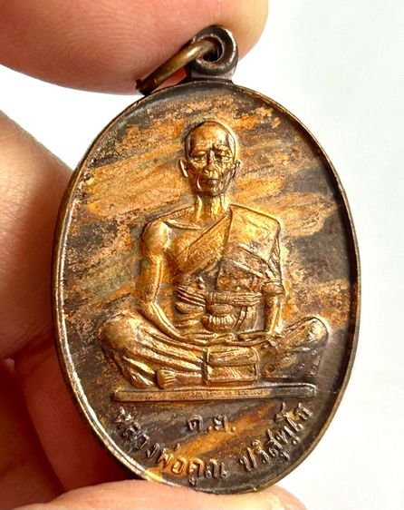 หลวงพ่อคูณ รุ่น ดีเยี่ยม ปี37 ลายเสือ รูปที่ 15