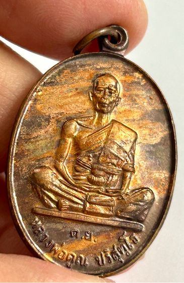 หลวงพ่อคูณ รุ่น ดีเยี่ยม ปี37 ลายเสือ รูปที่ 13