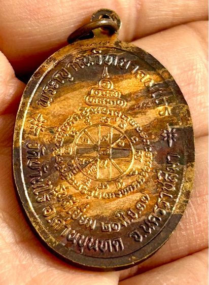 หลวงพ่อคูณ รุ่น ดีเยี่ยม ปี37 ลายเสือ รูปที่ 6