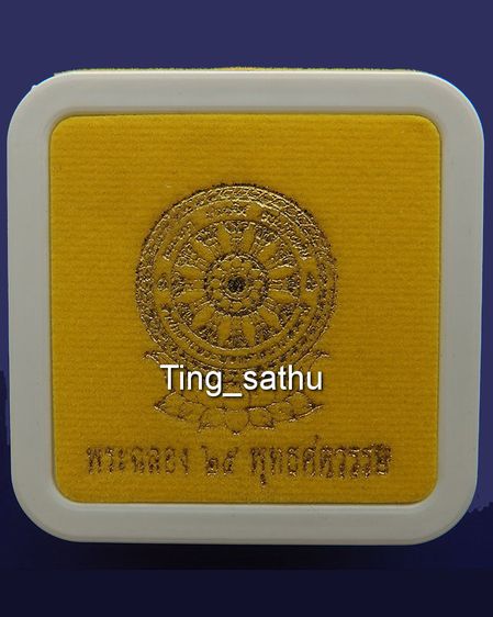 พร้อมกัน 10 องค์ เหรียญเสมาฉลอง 25 พุทธศตวรรษ เนื้ออัลปาก้า พร้อมกล่องเดิม สภาพเดิมๆ ไม่ผ่านการใช้  รูปที่ 9